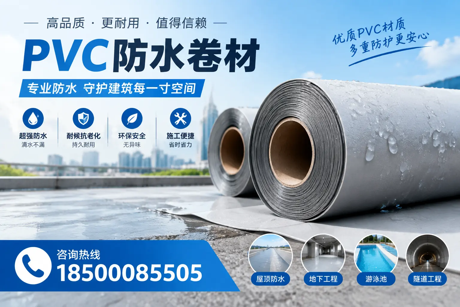 如何评估PVC防水卷材的性价比?铜川消费者必读
