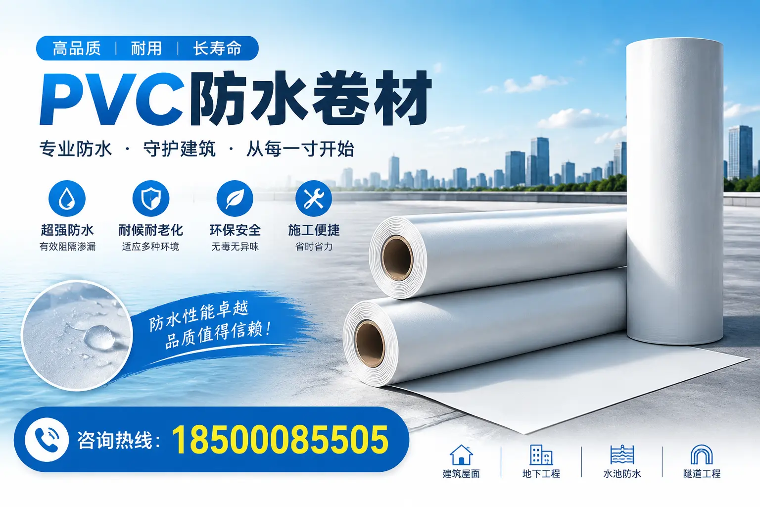 如何正确使用PVC防水卷材,提升家居防水效果,适合铜川的用户