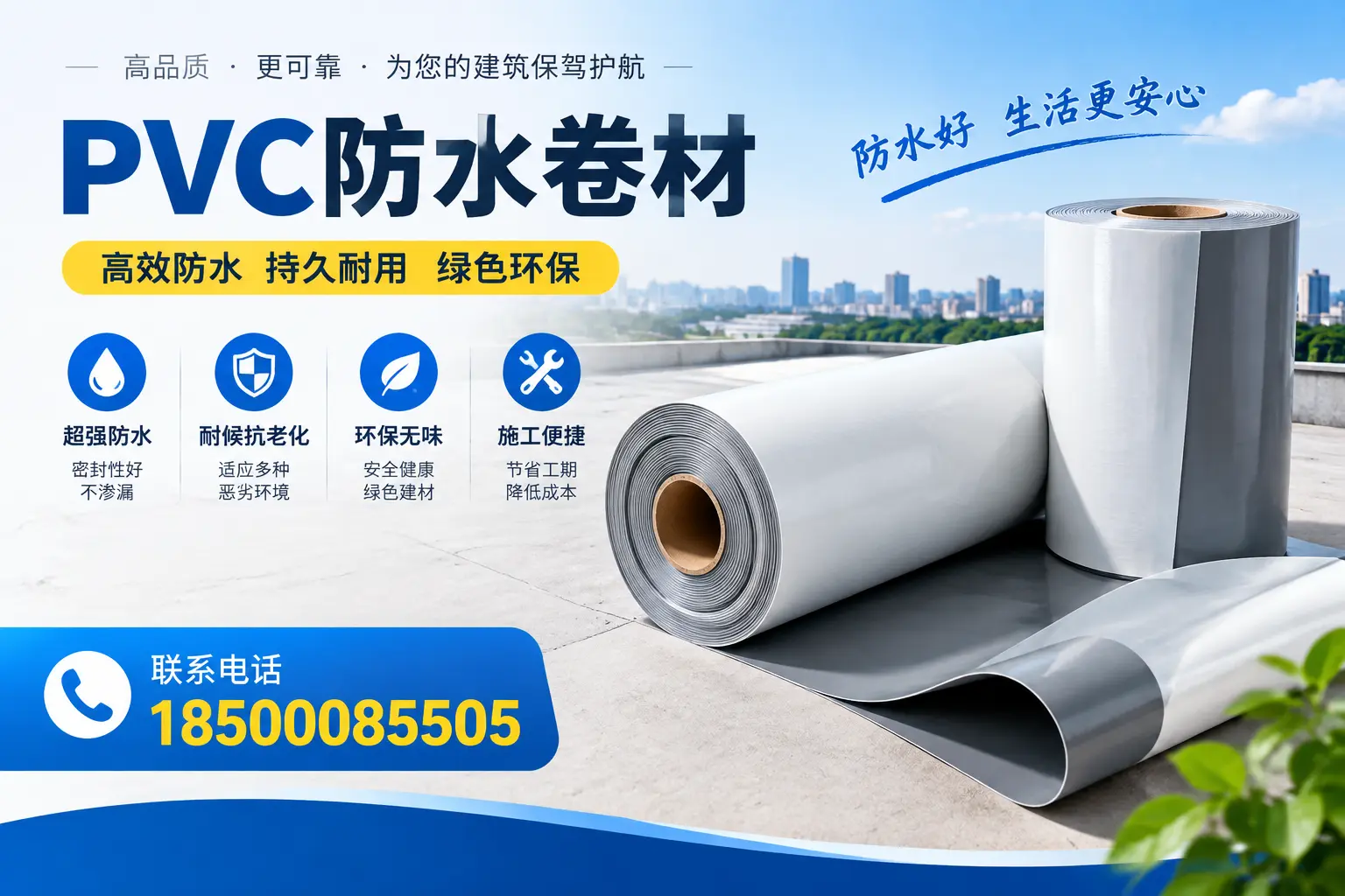 如何选择合适的PVC防水卷材？铜川市场的实用指南